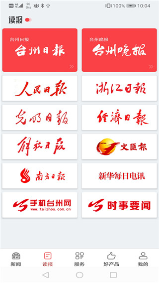 台州新闻2021最新版