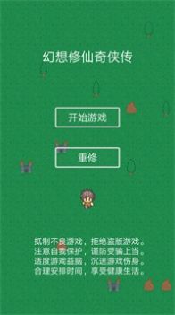 幻想修仙奇侠传下载