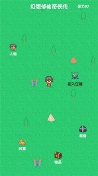 幻想修仙奇侠传下载