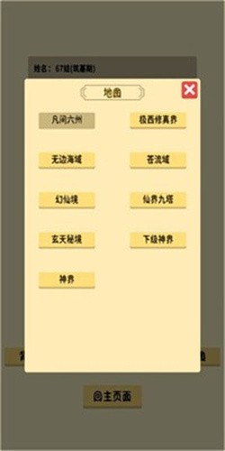 抽卡修仙手机版