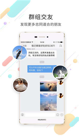 宿迁零距离最新版