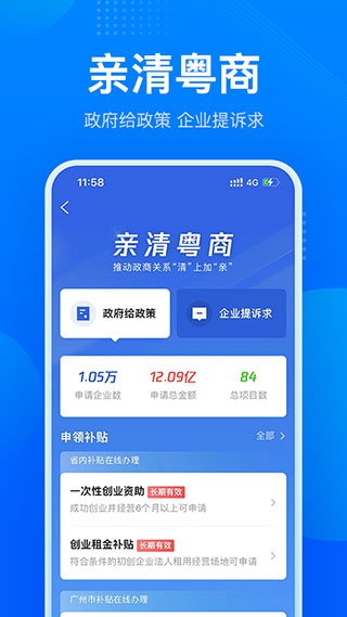 粤商通官网版