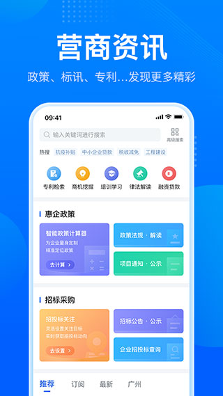 粤商通官网版