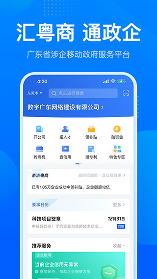 粤商通官网版