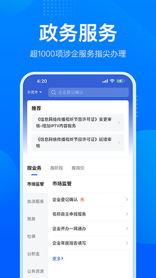 粤商通官网版