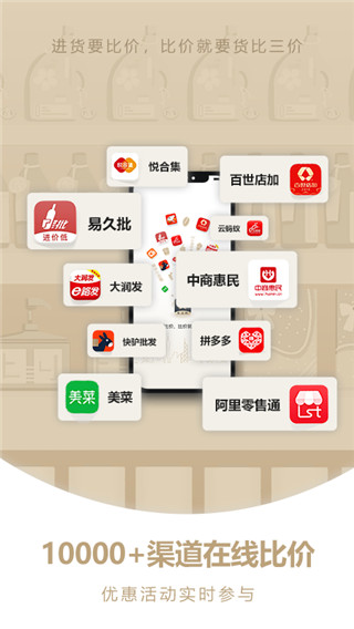 货比三价2021最新版
