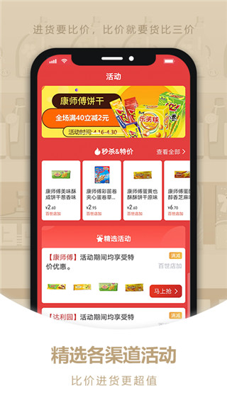 货比三价2021最新版