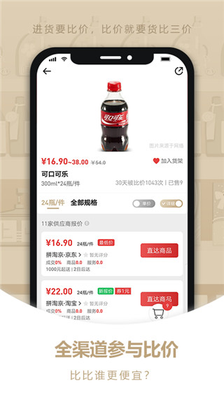 货比三价2021最新版