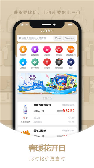 货比三价2021最新版