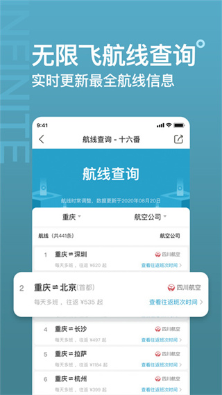 十六番旅行2021最新版