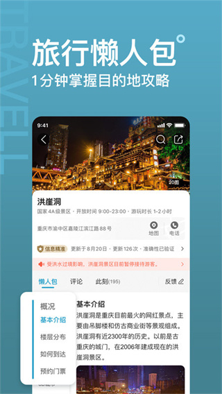 十六番旅行2021最新版