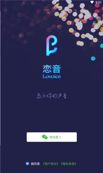 恋音交友平台