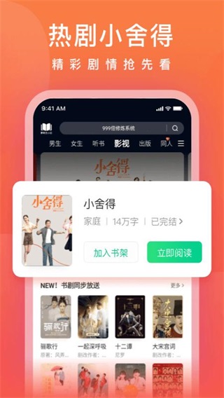 爱奇艺小说在线观看