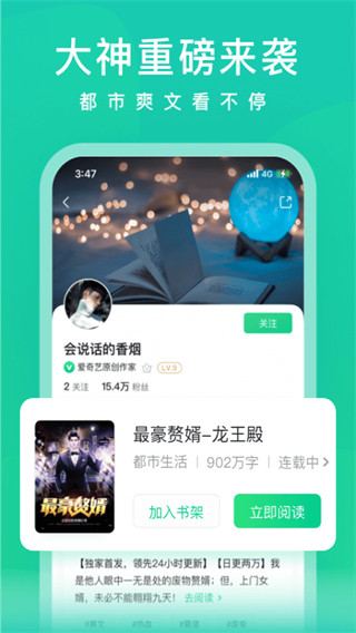 爱奇艺小说在线观看