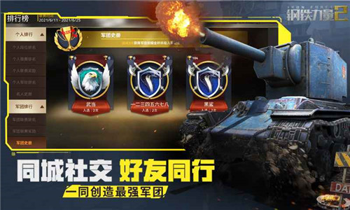 钢铁力量2