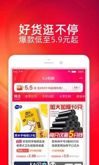 淘宝特价版正版