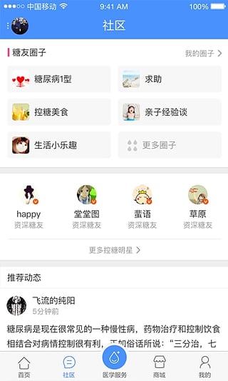 掌上糖医