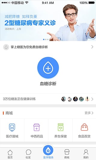 掌上糖医