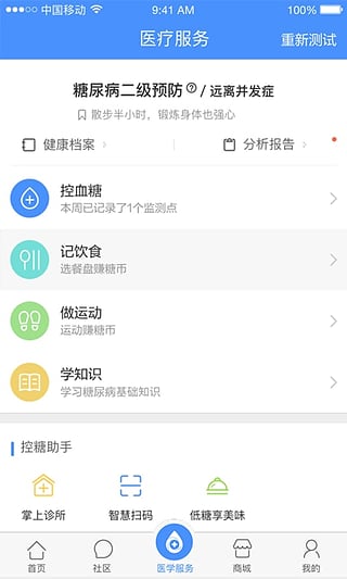 掌上糖医