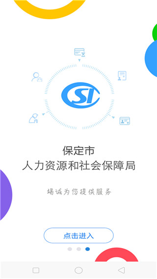 保定人社