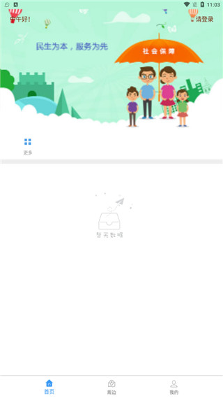 保定人社