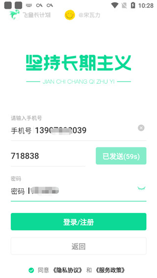飞鱼长计划