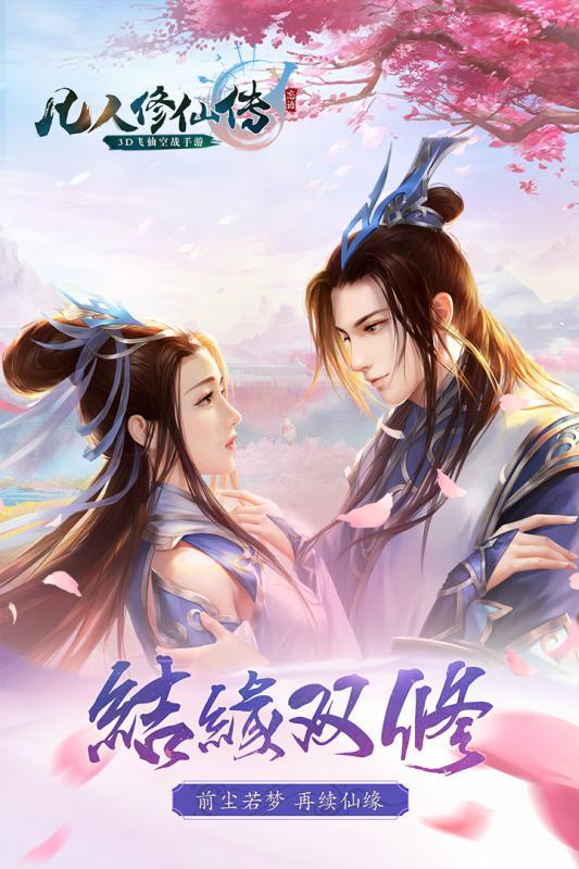 新凡人修仙