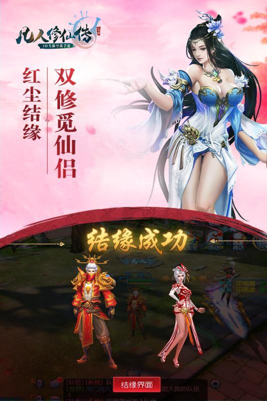 新凡人修仙