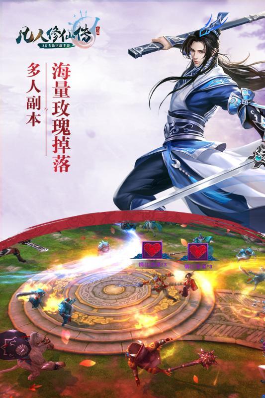 新凡人修仙