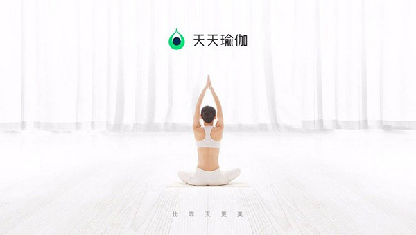 天天瑜伽