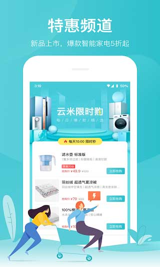 云米商城APP官方版下载