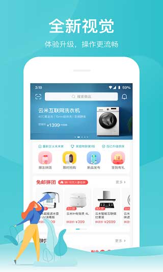 云米商城APP官方版下载
