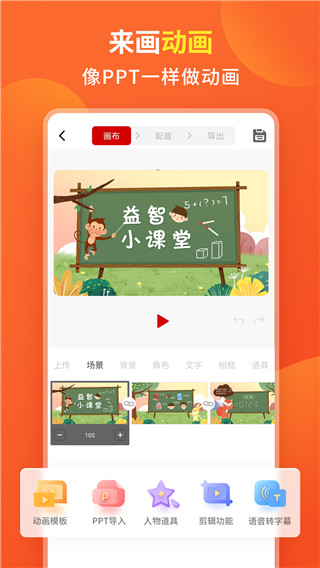 来画动画2021最新版