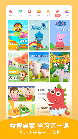 儿歌点点官网版