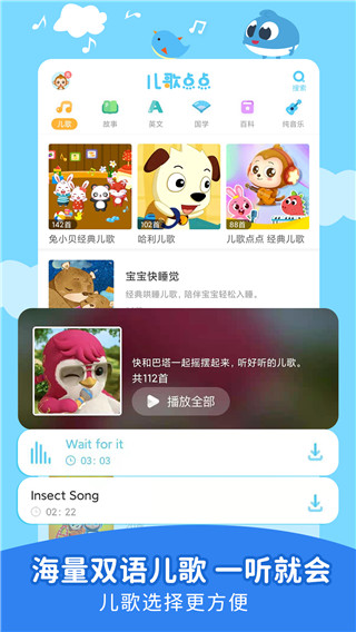 儿歌点点官网版