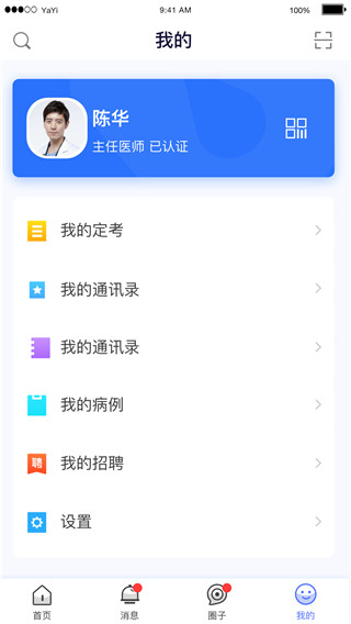 医师服务最新版