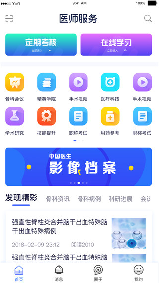 医师服务最新版