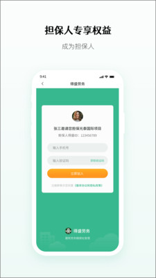 得盛劳务截图3