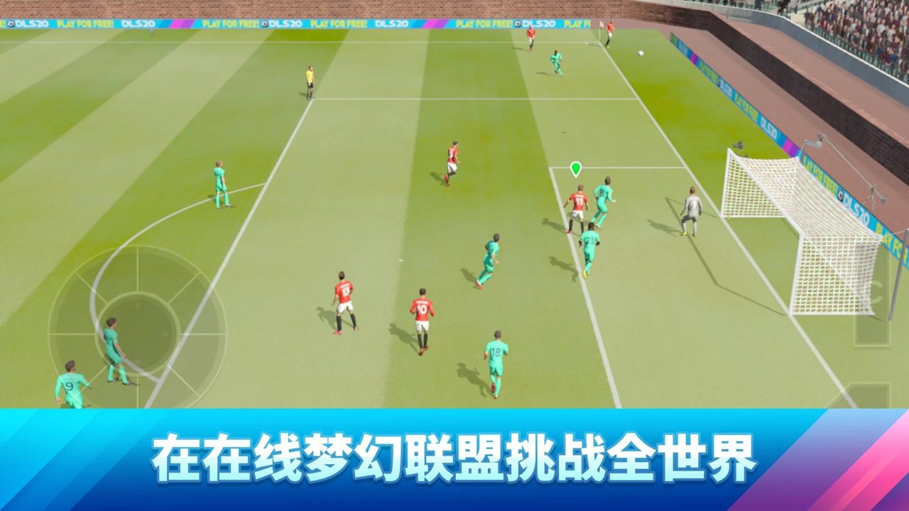 梦幻足球联盟2021免谷歌版