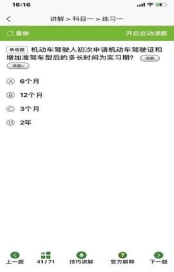 顺通驾考