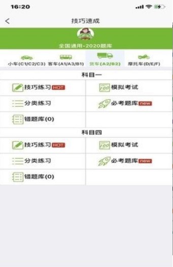 顺通驾考