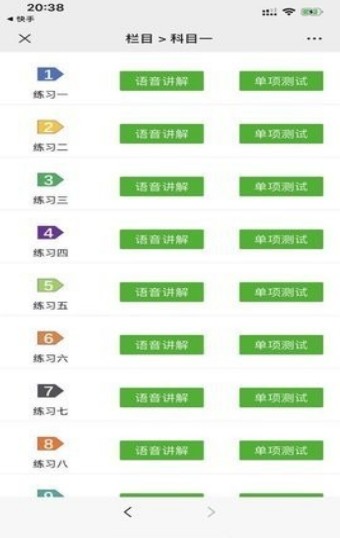 顺通驾考