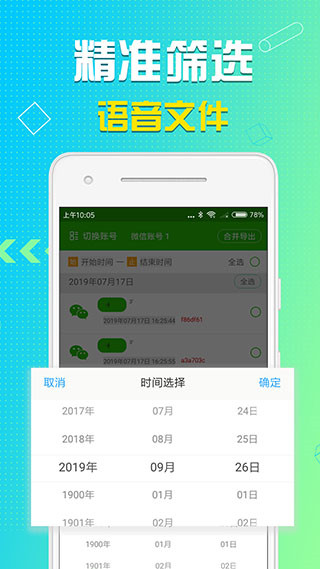 语音导出最新版