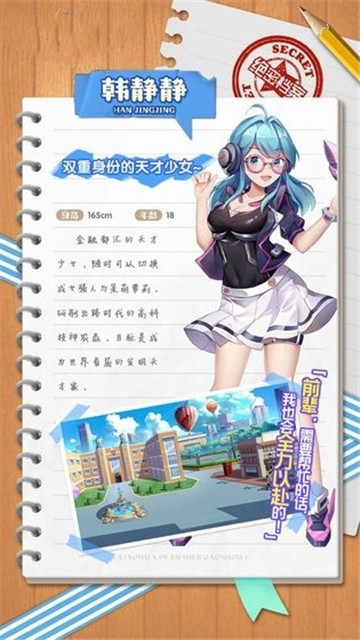 校花养成计划安卓版