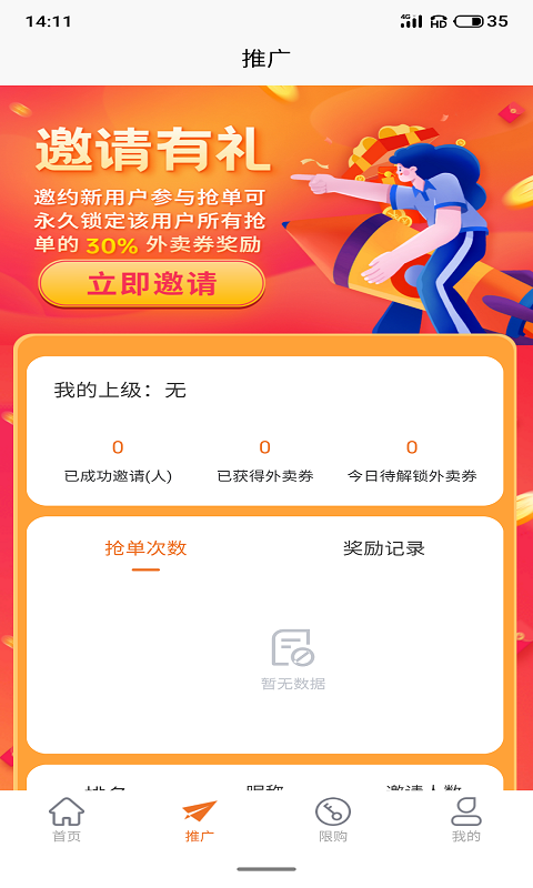 盒子外卖拼团