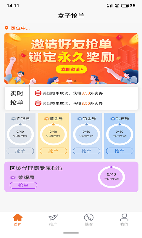 盒子外卖拼团