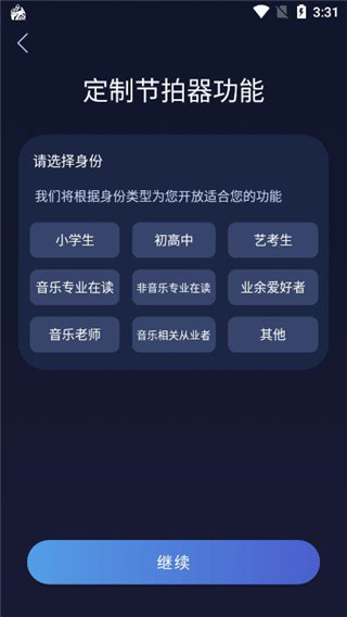 来音节拍器