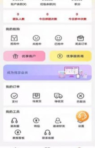 优享销品最新版