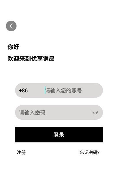 优享销品最新版