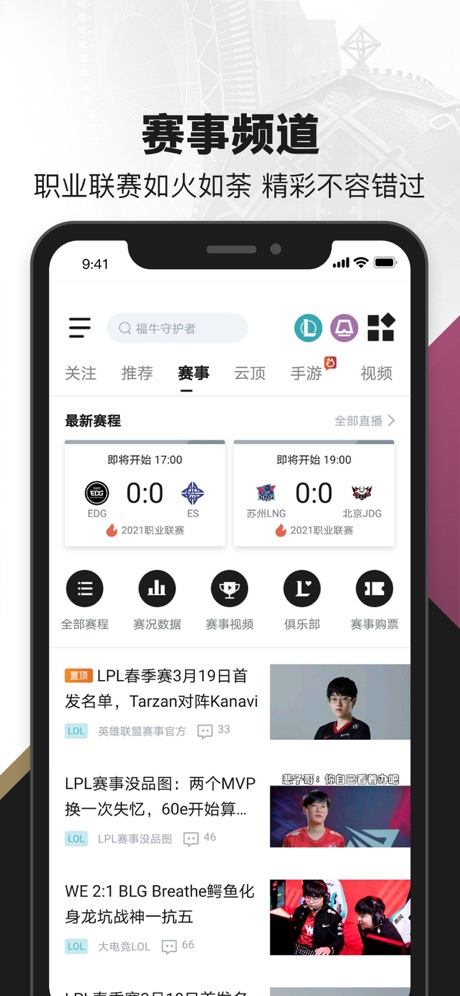 掌上英雄联盟安卓版